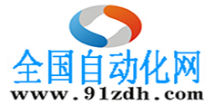 全國自動化網(wǎng)